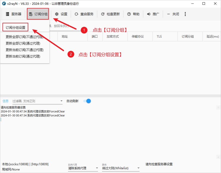 订阅分组