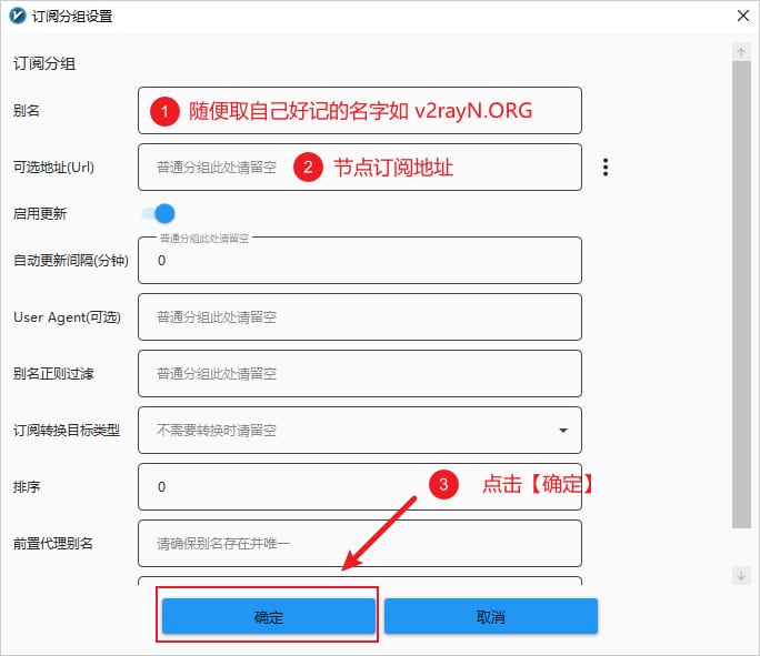 订阅分组设置