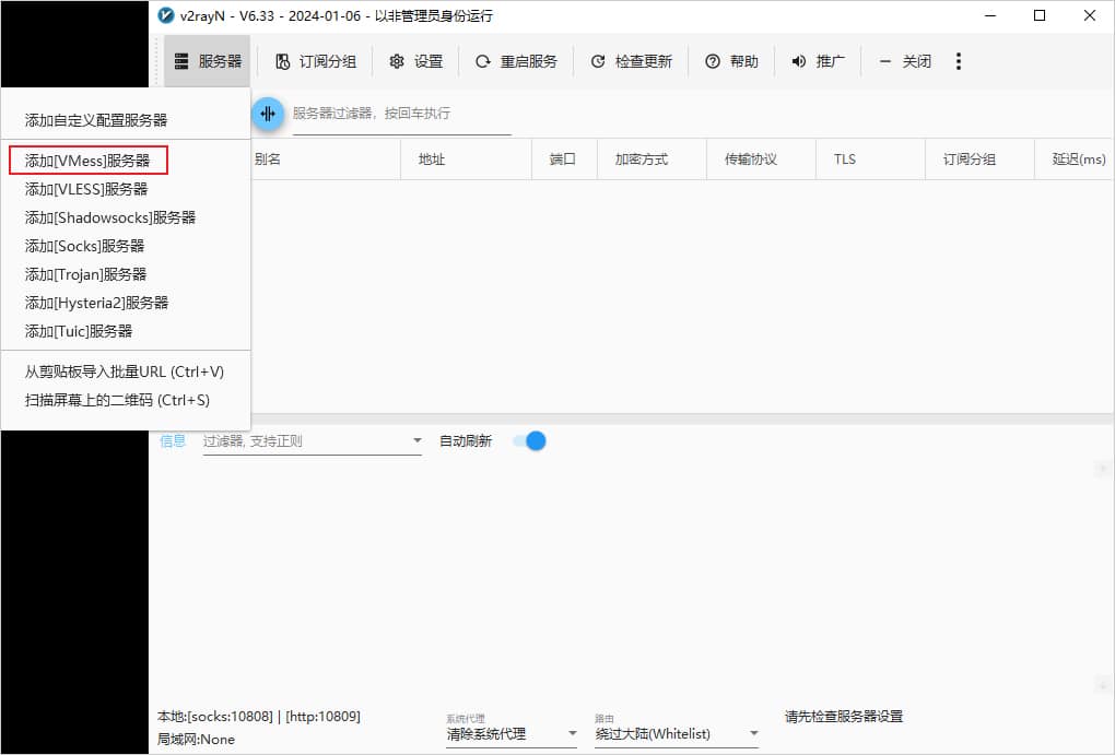 添加V2Ray节点