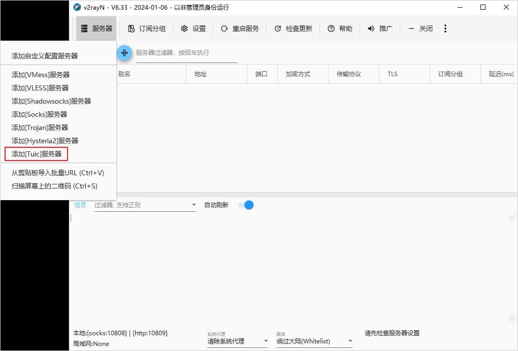 添加Tuic节点